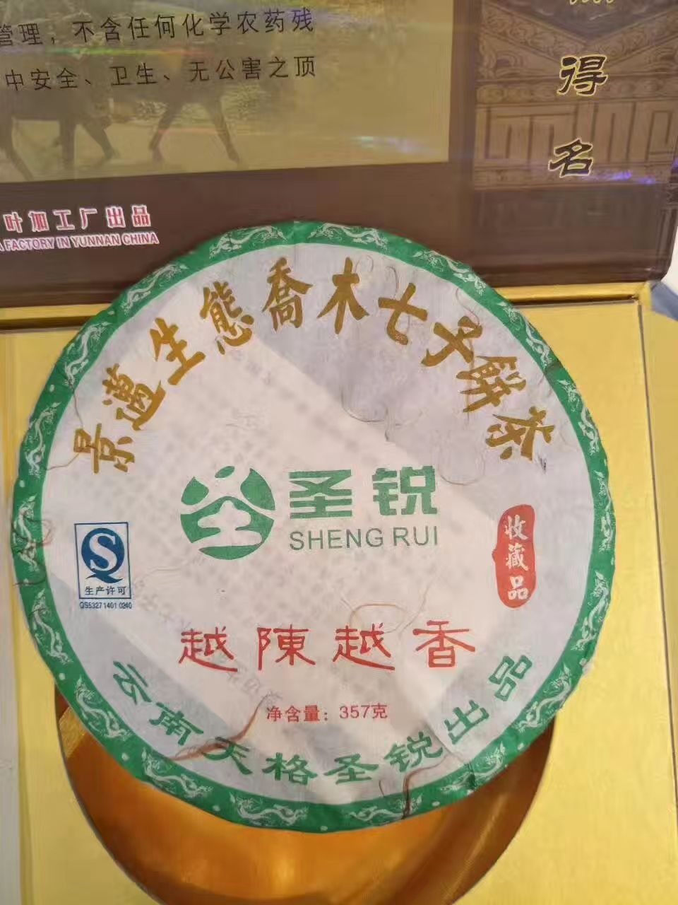 云南客户寄来的普洱古茶,果然不错,在此谢谢这位哥们了!