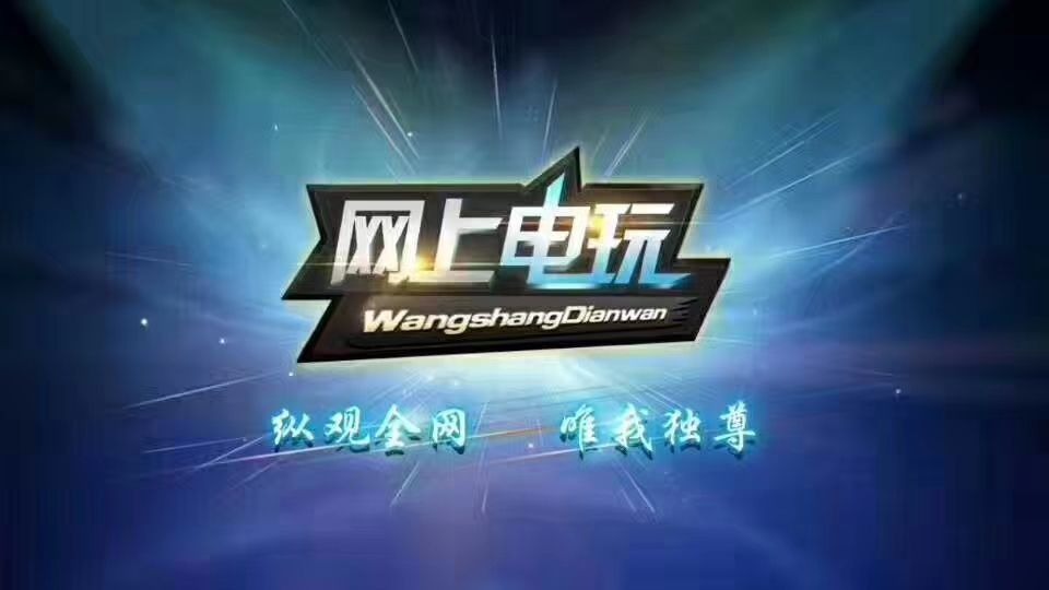 富贵出品，必出精品，《富贵9号》火爆上线，全新的游戏画面设计，纯街机电玩游戏平台，不一样的视觉效果，不一样的震撼体验，真实还原出线下游戏厅的效果，平台可支持，安卓+苹果+PC，三网一体，欢迎各位新老客  第2张