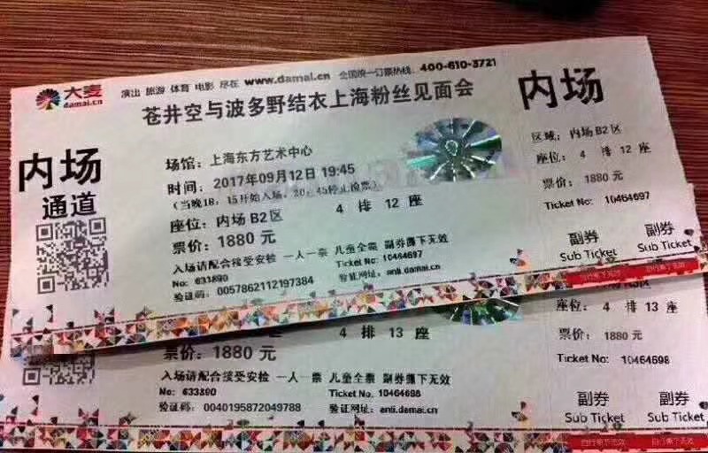 老婆不让去，两张门票转让，只要八折[😂]  第1张
