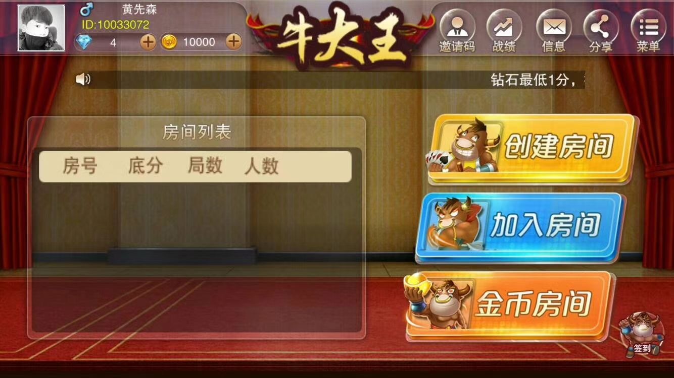 牛元帅/牛大王 买断房卡约局、自动算分、手动搓牌、多种玩法（牛牛上庄、固定上庄、自由抢庄、名牌抢庄、通比牛牛）源码开发买卖合作！做游戏娱乐，我们是认真的！  第1张