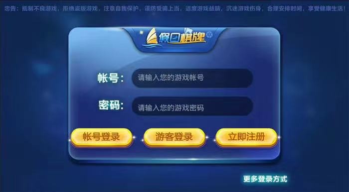 三网通经典版-假日棋牌  第4张