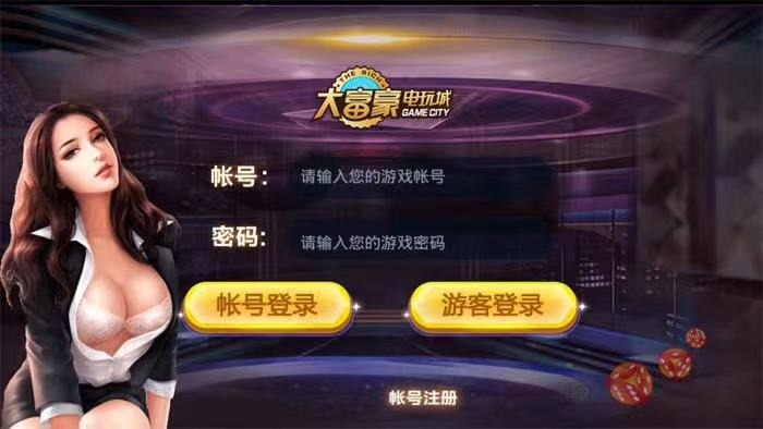 三网通经典版-大富豪电玩城  第1张