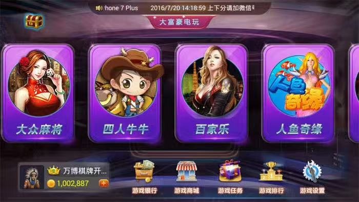 三网通经典版-大富豪电玩城  第2张