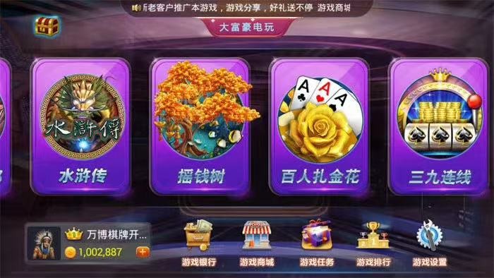 三网通经典版-大富豪电玩城  第5张