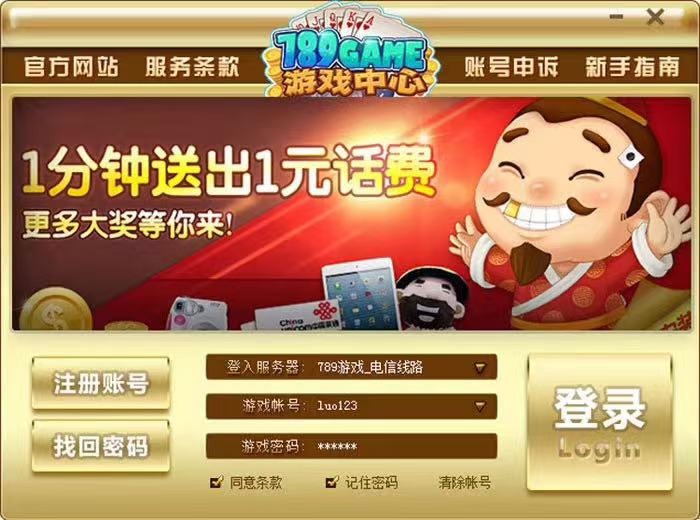 三网通经典版-789游戏中心  第1张