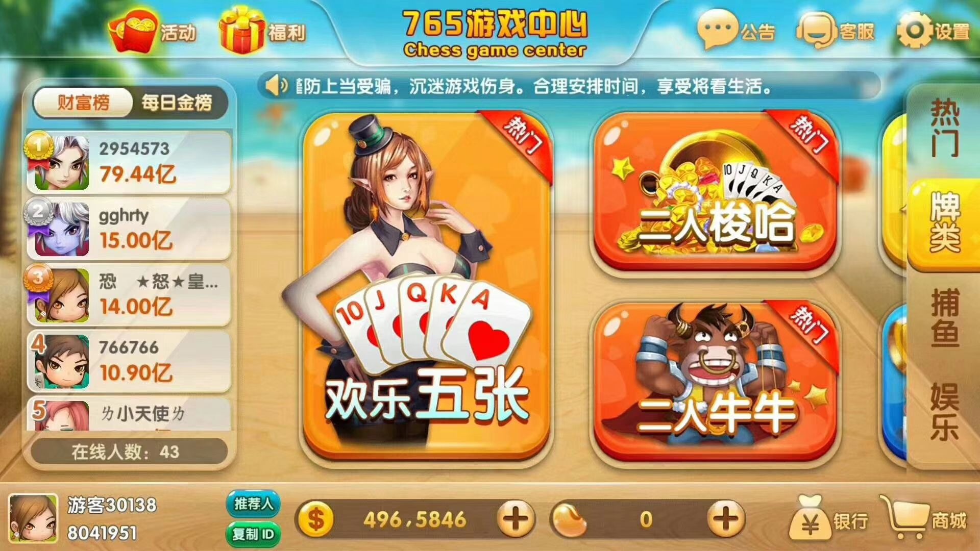升级版,房卡+金币二合一平台,棋牌、麻将、捕鱼、电玩大聚汇。 全新平台,懂的来! 飞禽走兽,连环夺宝,水浒传,三九连线,豪车俱乐部,欢乐30秒,百人骰宝,百人牛牛,二人牛牛,通比牛牛,四人牛牛,二人梭 第5张 升级版,房卡+金币二合一平台,棋牌、麻将、捕鱼、电玩大聚汇。 全新平台,懂的来! 飞禽走兽,连环夺宝,水浒传,三九连线,豪车俱乐部,欢乐30秒,百人骰宝,百人牛牛,二人牛牛,通比牛牛,四人牛牛,二人梭 第5张