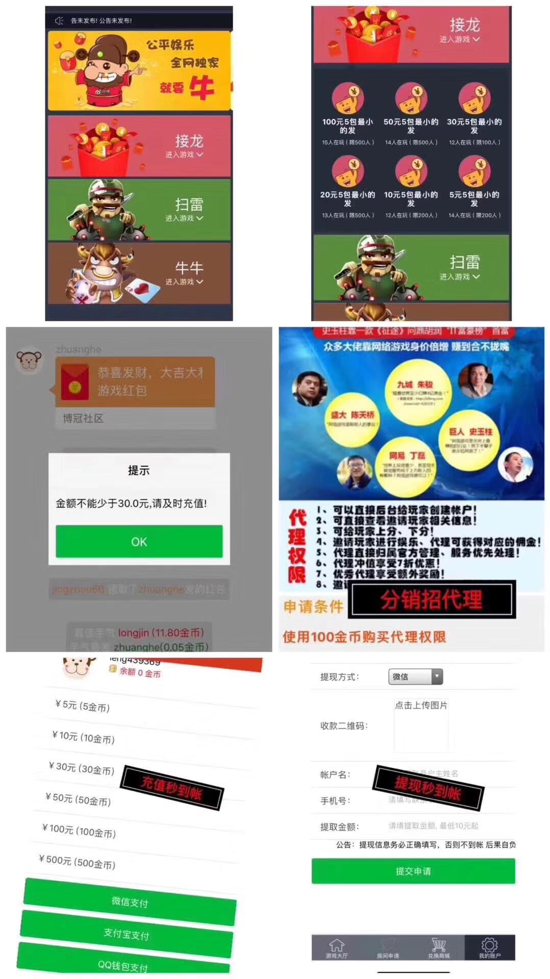 H5红包......牛牛，接龙，扫雷，大小单双，自动充值，自动出款，分销功能，后台控制！  第2张