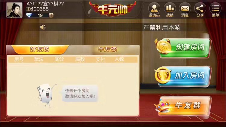 牛小帅，牛元帅，牛大魔王，快乐牛牛，俱乐部+8人明牌！！！完美运营半年以上，只需要2-5个群，就可实现财务自由！  第1张