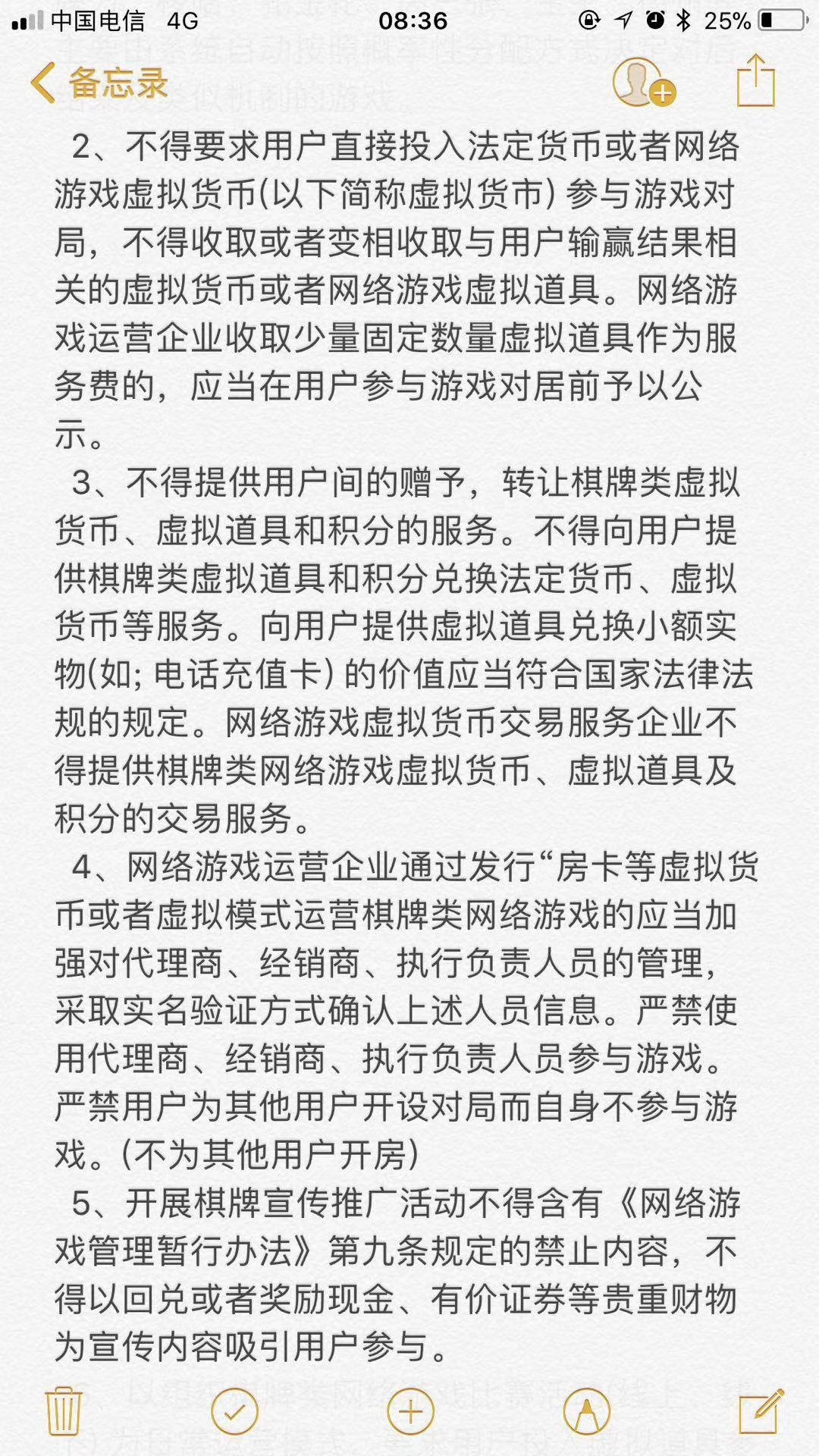 通过发行“房卡”等虚拟货币或者虚拟道具的模式运营棋牌类网络游戏的，应当加强对代理商、经销商、推广员等人员的管理，采取实名验证方式确认上述人员信息。不得允许使用代理商、经销商、推广员账户参与游戏，不得允  第2张
