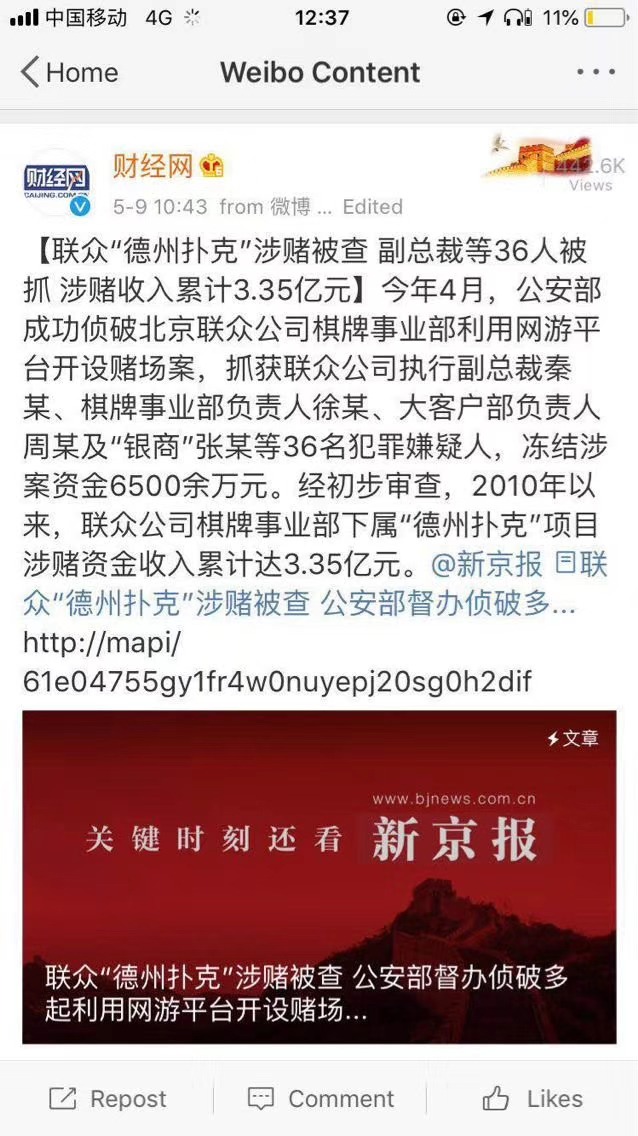 联众今天停牌了？！  第1张