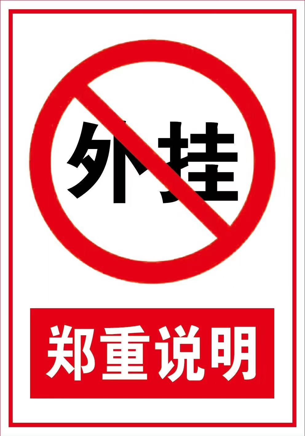由于现在有很多客户咨询辅助软件问题,特在此针对问题做出如下诠释:1、其他公司的游戏软件我们是没有源码的也无从得知其数据接口是无法做出相应软件的;2、就算有其源码或从某渠道得到其数据接口做出辅助软件,这