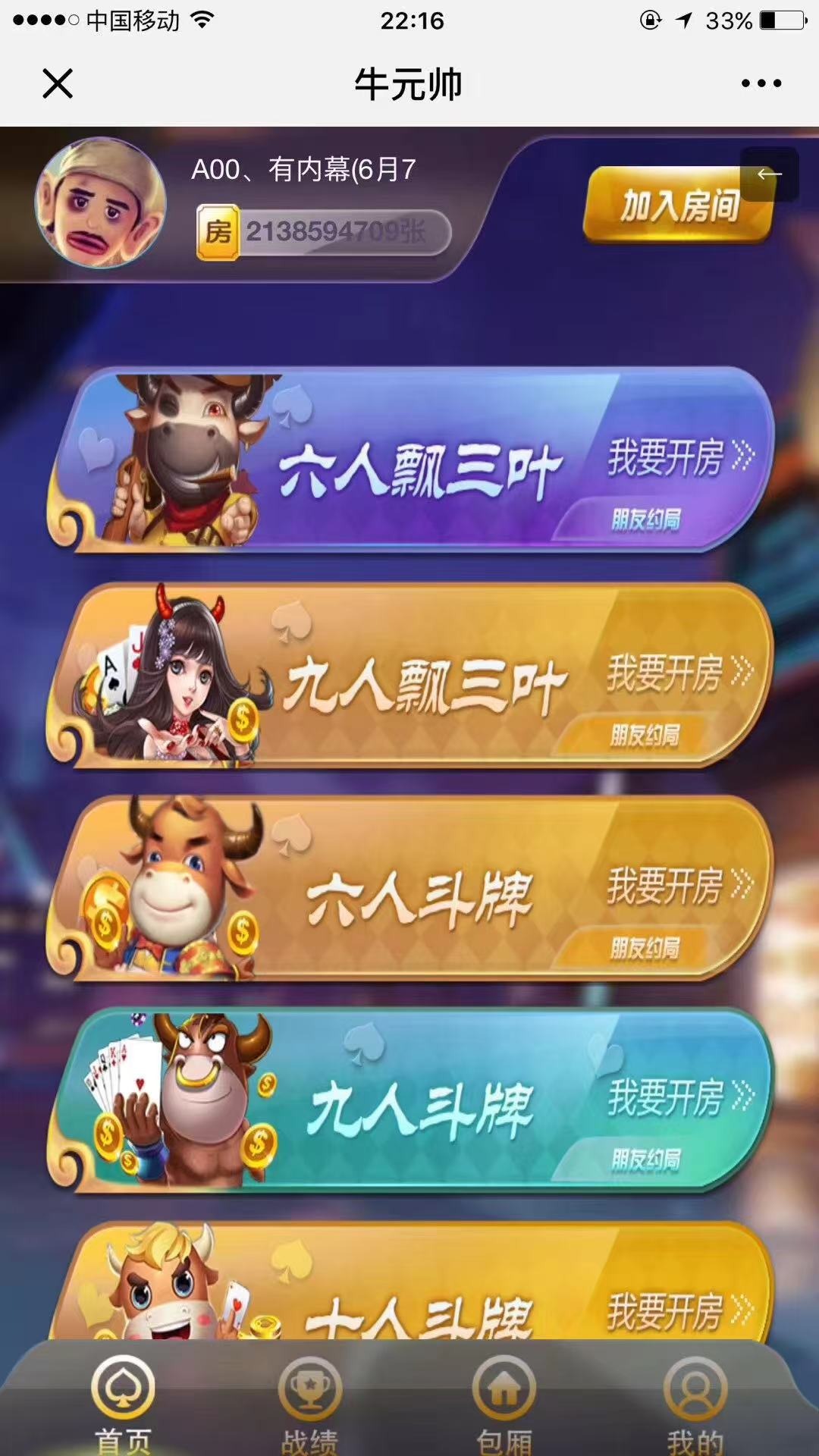 ☆ 牛元帅大厅  （积分版)☆导航页:https://www.9niuym.com☆牛来了大厅精仿官方 1:1☆私人台子反杀不接 ☆全网独家房间号进入房间 招跑量代理 0手优势☆接搭建 第1张