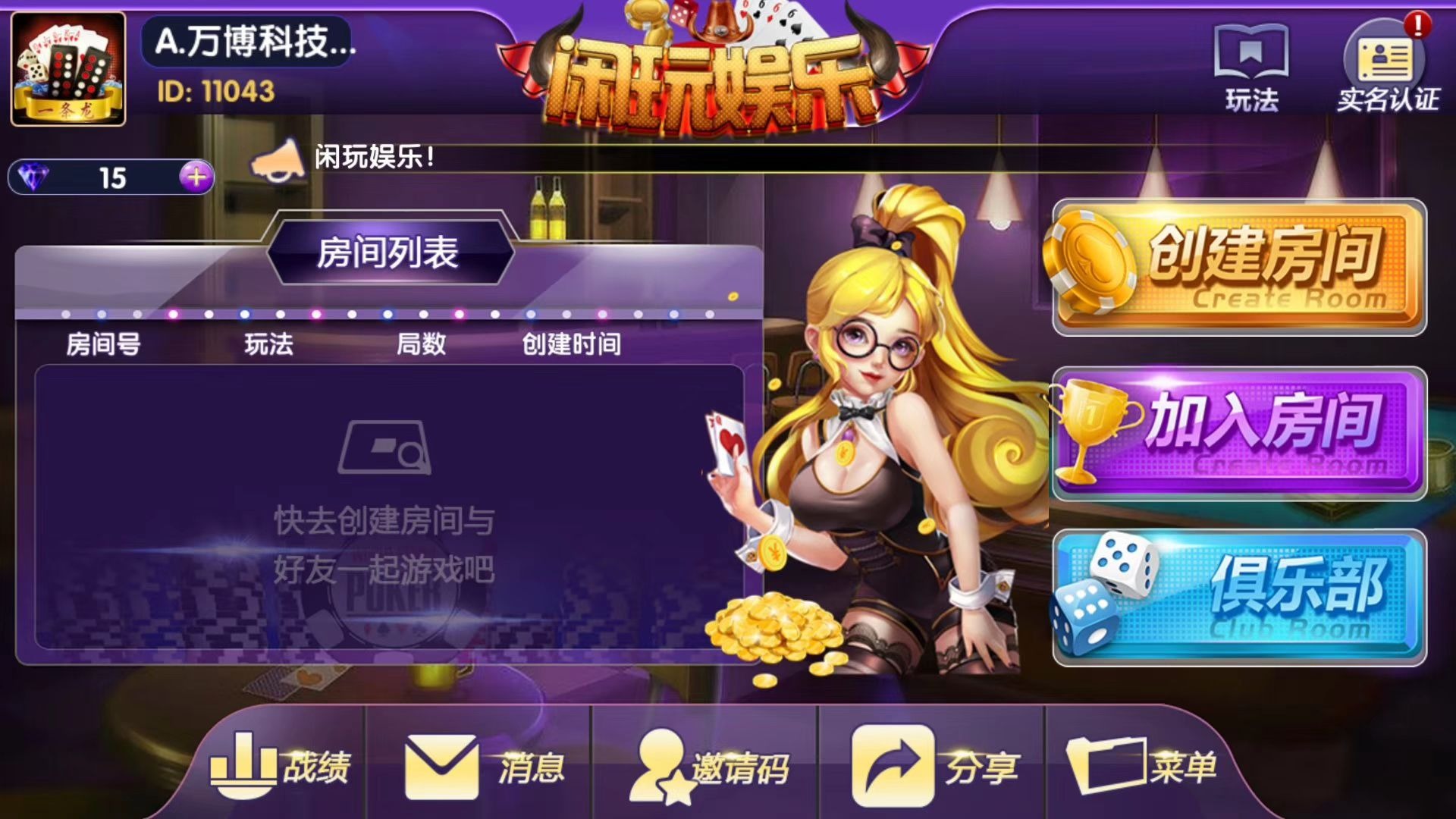 闲玩娱乐 多房卡游戏APP多款热门房卡游戏合一房卡平台，有俱乐部，带控，好推广，盈利快！  第1张