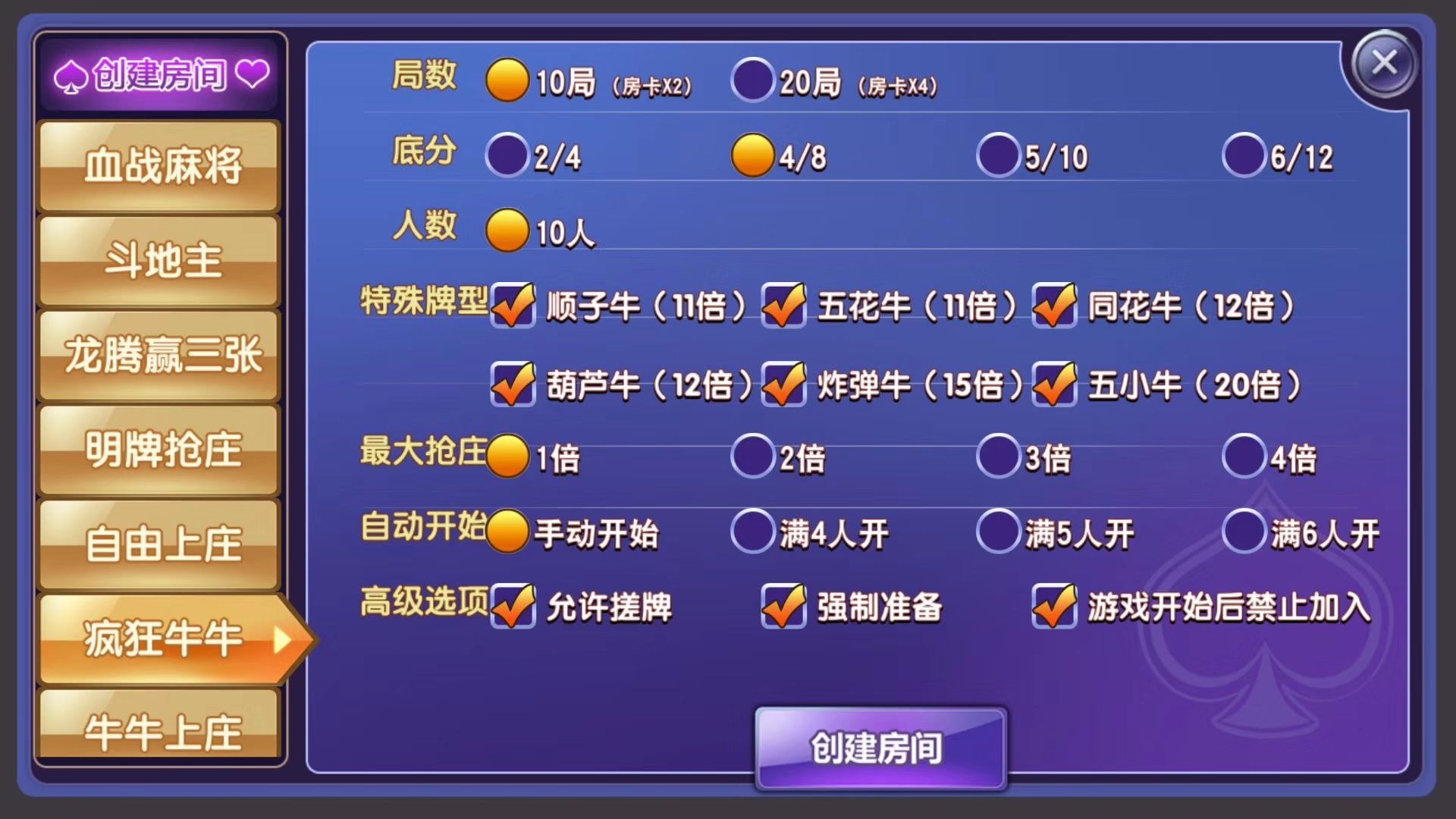 闲玩娱乐 多房卡游戏APP多款热门房卡游戏合一房卡平台，有俱乐部，带控，好推广，盈利快！  第5张