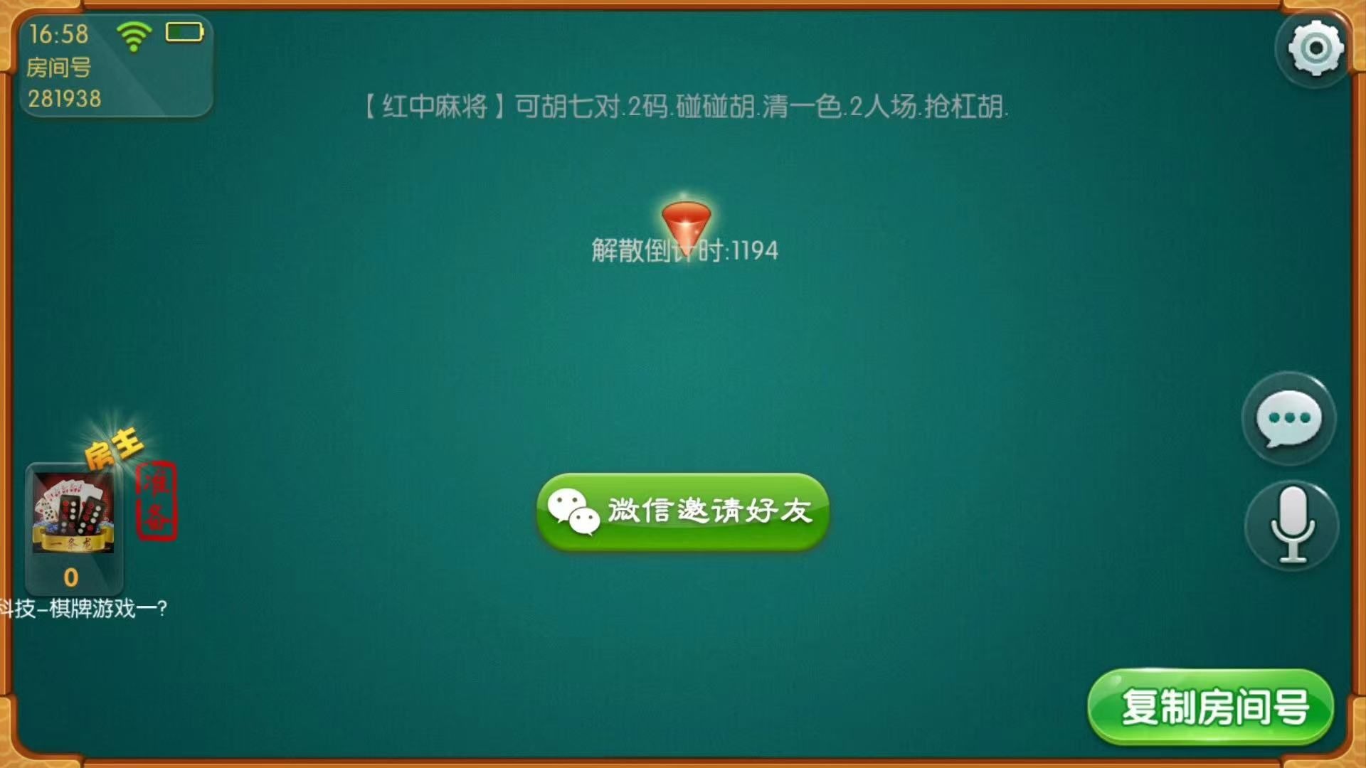 乐游棋牌 红中麻将有牌友圈，可统计牌友圈战绩并设置抽水功能，带控，UI界面精美！  第3张