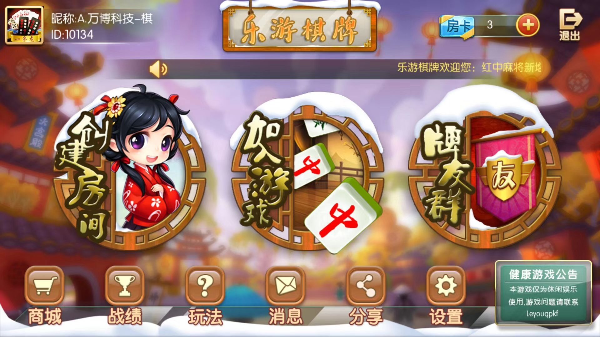 乐游棋牌 红中麻将有牌友圈，可统计牌友圈战绩并设置抽水功能，带控，UI界面精美！  第1张