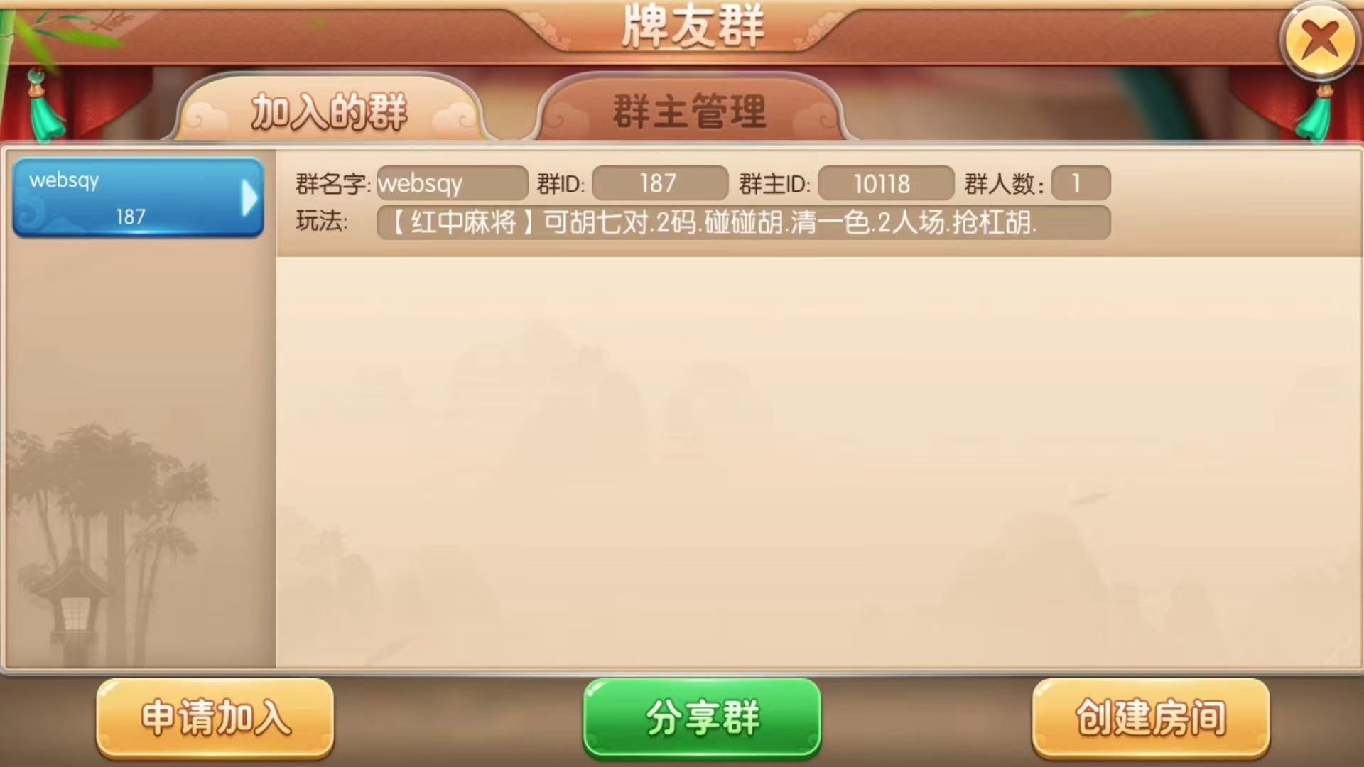 乐游棋牌 红中麻将有牌友圈，可统计牌友圈战绩并设置抽水功能，带控，UI界面精美！  第5张