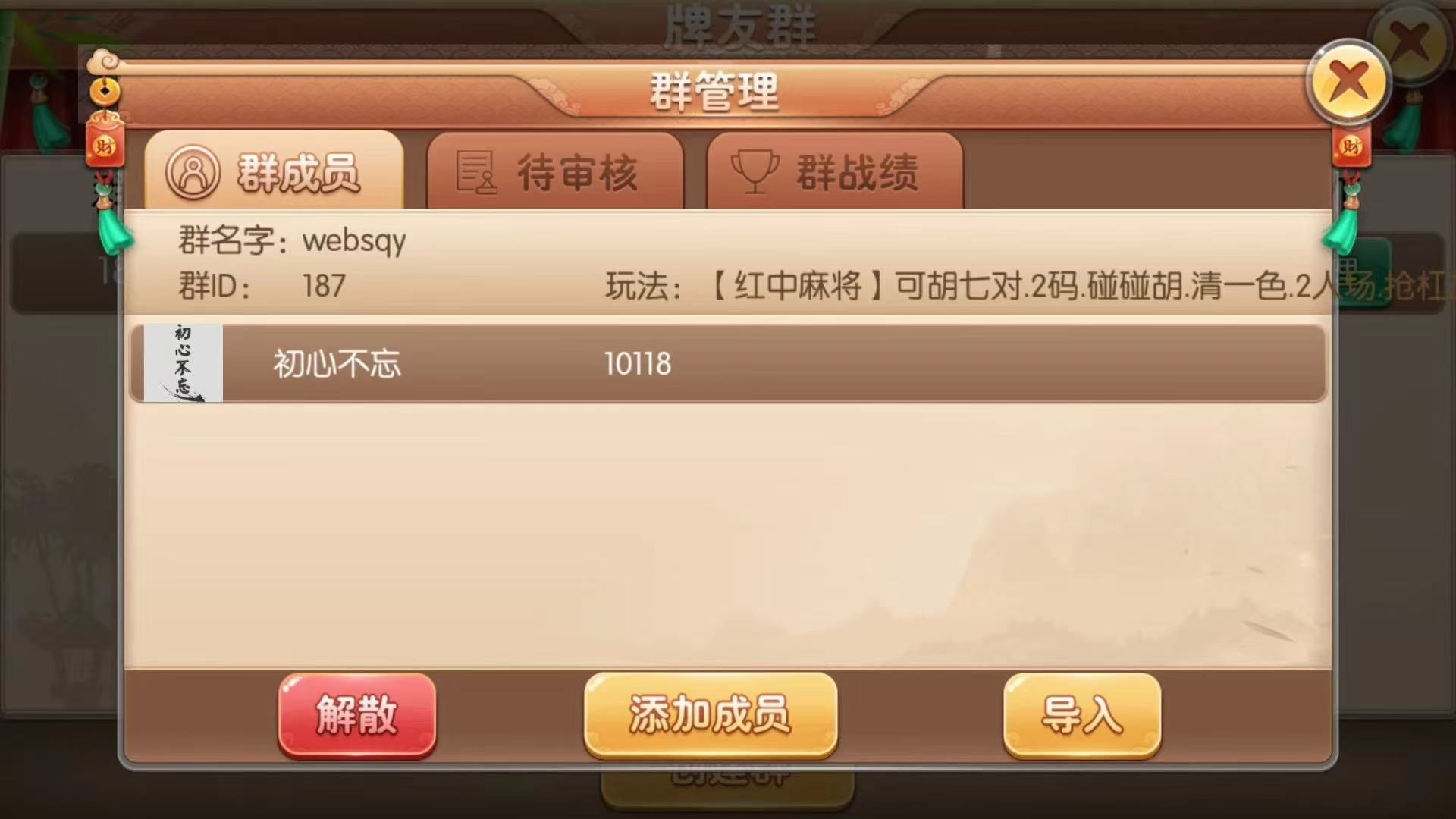 乐游棋牌 红中麻将有牌友圈，可统计牌友圈战绩并设置抽水功能，带控，UI界面精美！  第6张