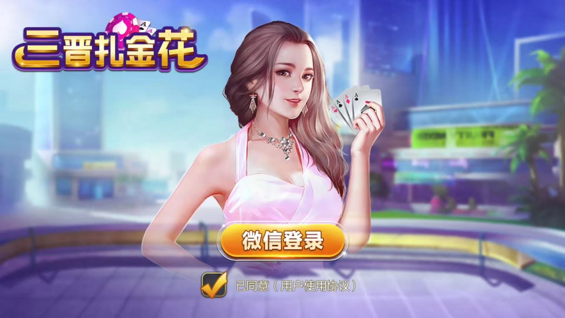 ♣️♠️♦️全网独家三晋炸金花，上分下功能，俱乐部功能  第1张