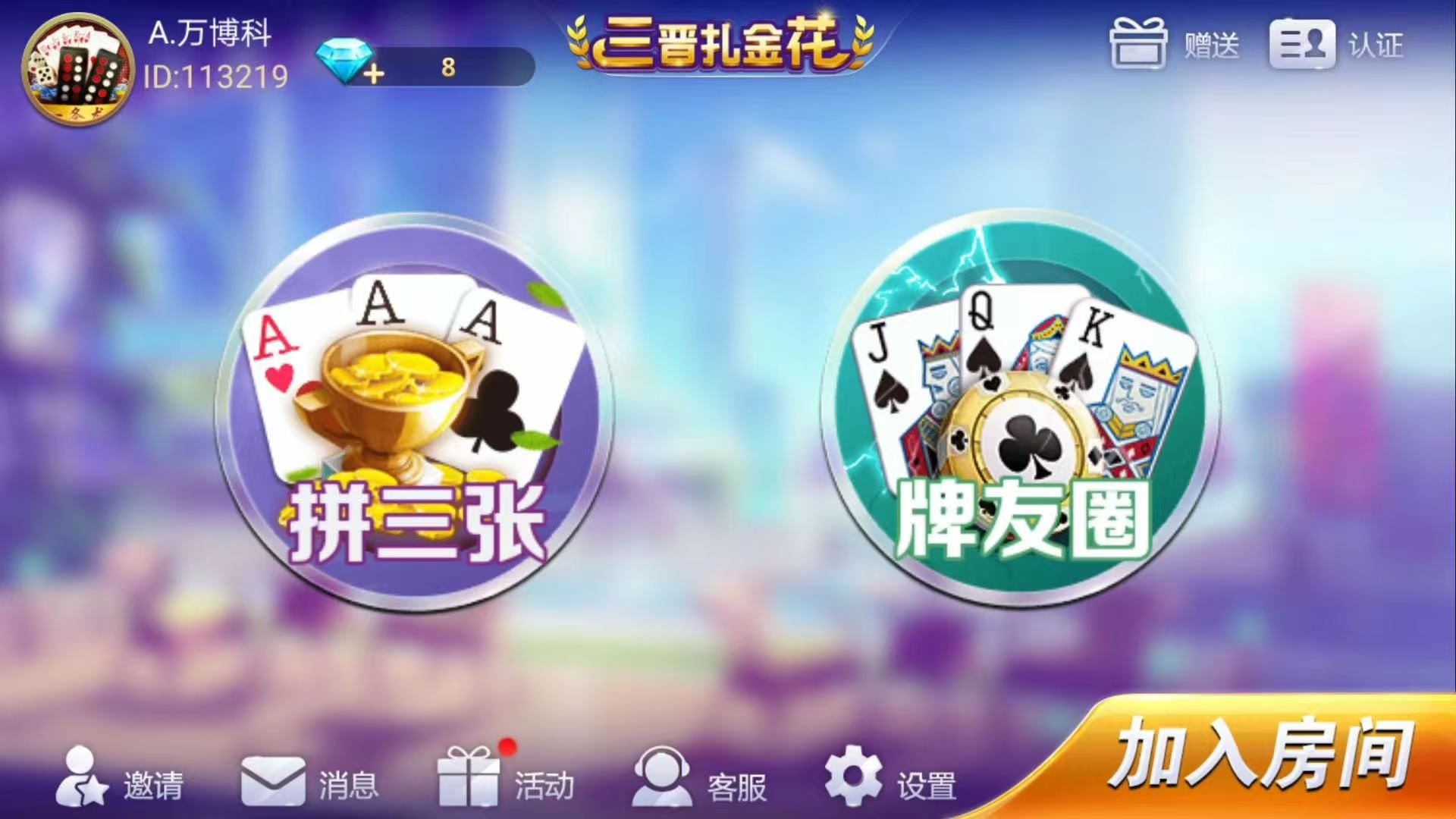 ♣️♠️♦️全网独家三晋炸金花，上分下功能，俱乐部功能  第2张