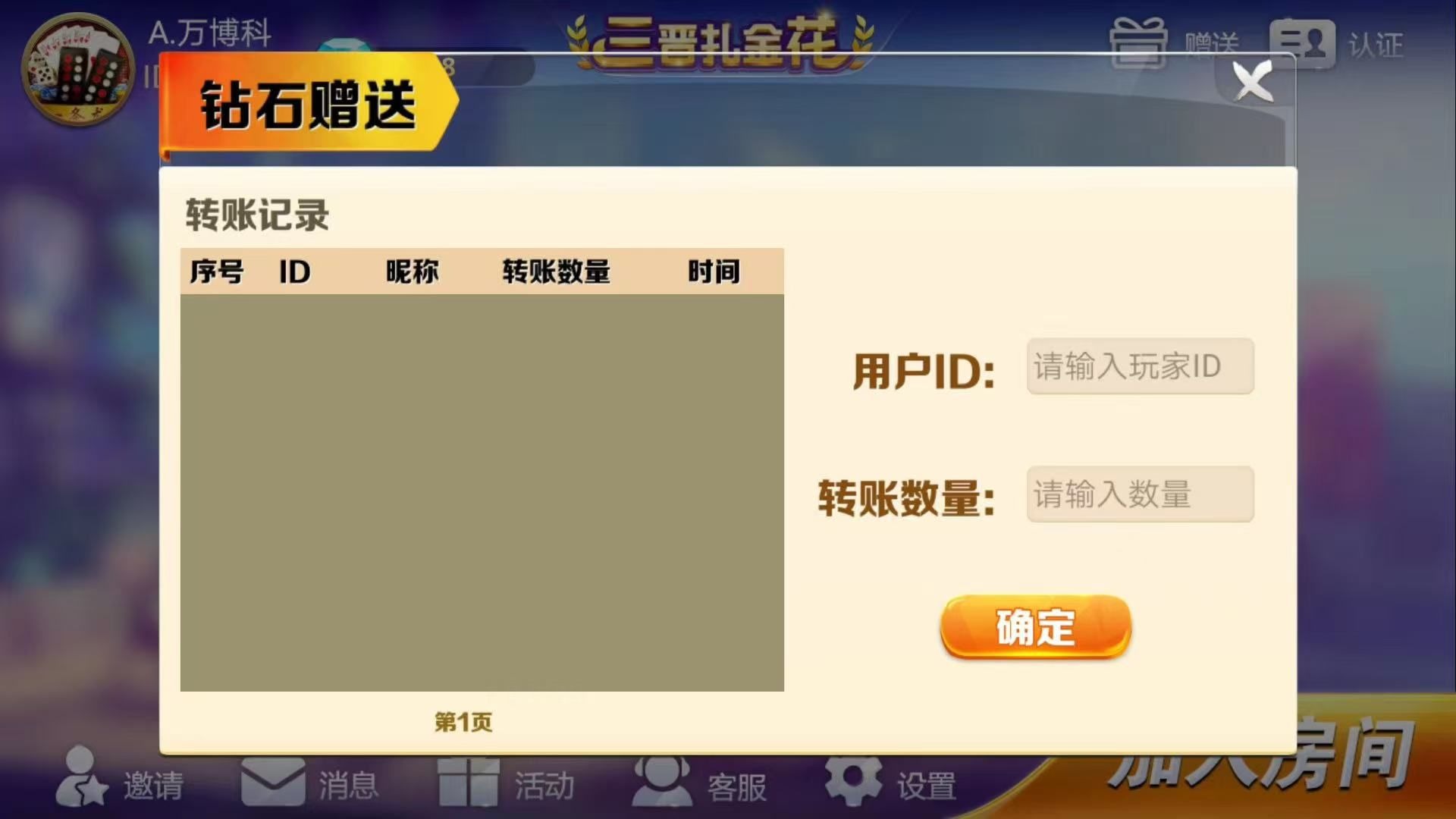 ♣️♠️♦️全网独家三晋炸金花，上分下功能，俱乐部功能  第8张