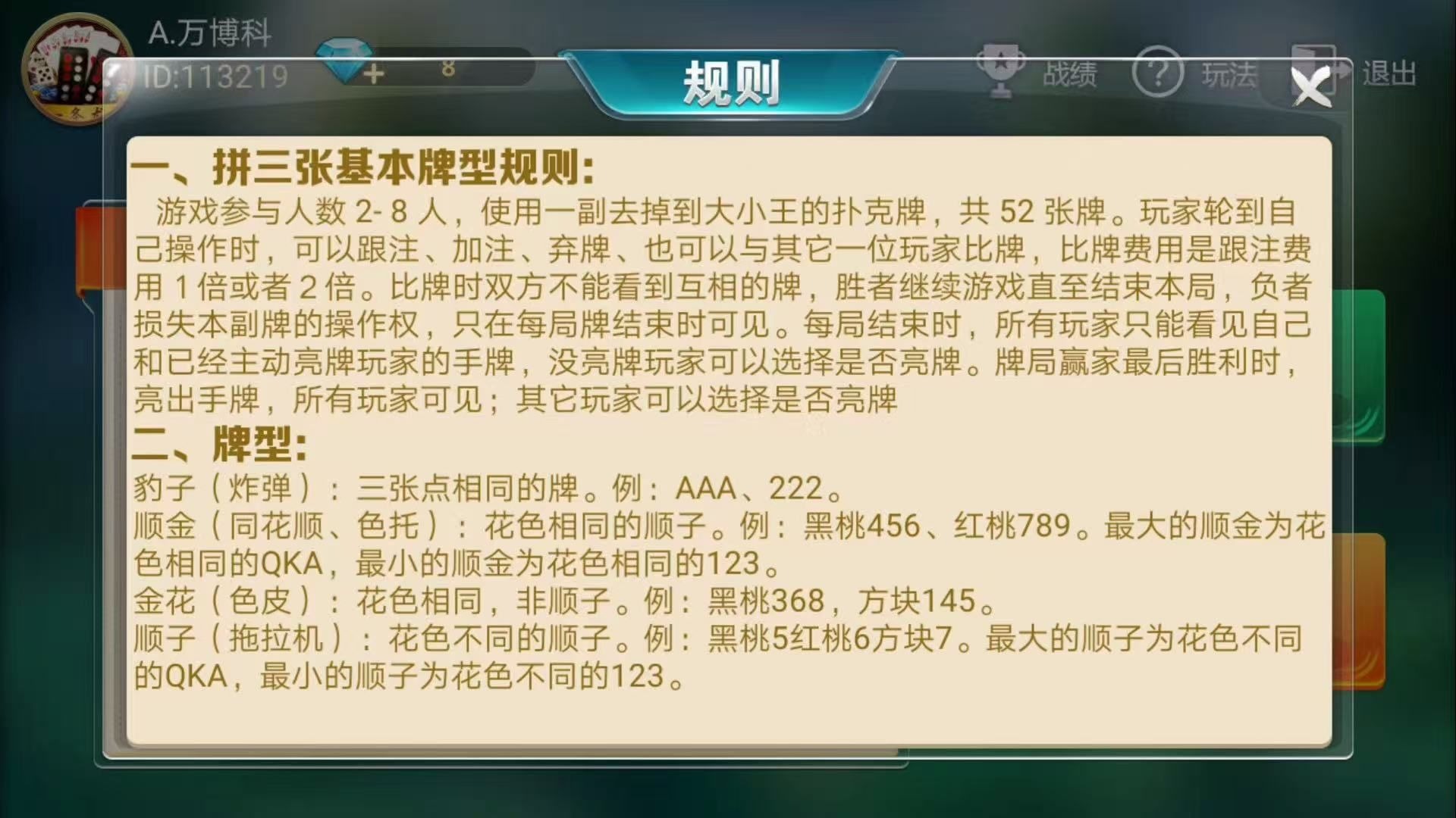 ♣️♠️♦️全网独家三晋炸金花，上分下功能，俱乐部功能  第6张
