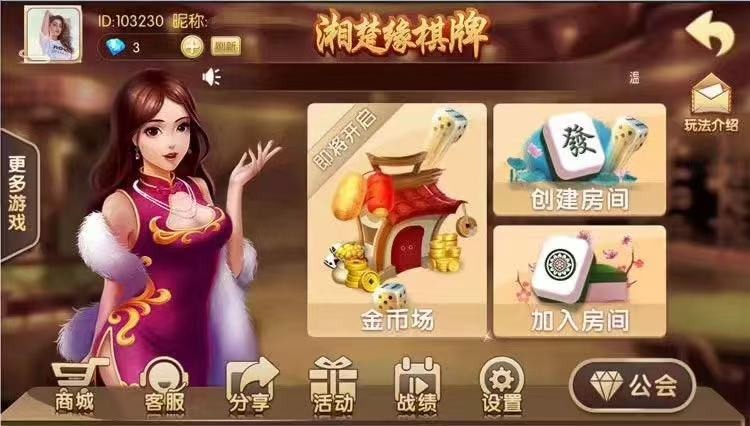 湘楚缘棋牌房卡模式，此本版是某公司运营级版本（4月版本）