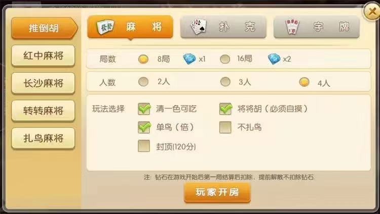 湘楚缘棋牌房卡模式，此本版是某公司运营级版本（4月版本）