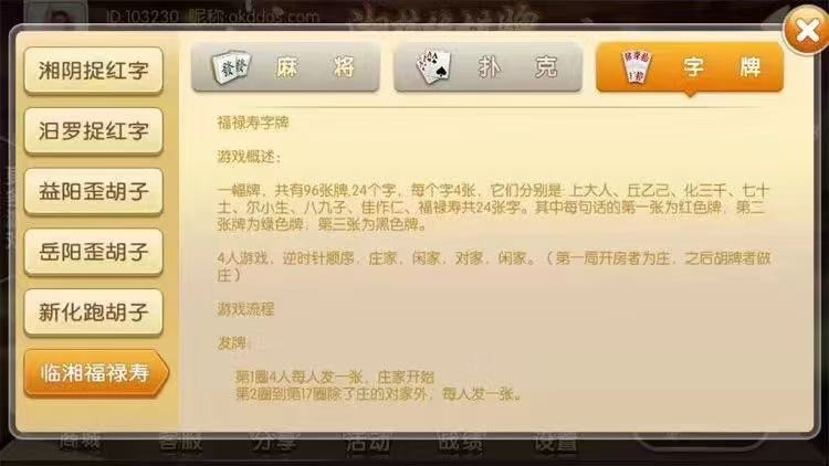 湘楚缘棋牌房卡模式，此本版是某公司运营级版本（4月版本）