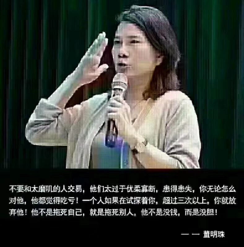 👉董明珠说过：“推荐好东西，不要低三下四，能成交就成交，不能成交就下一个，你若信我，三言两语就能成交，你若不信，我就是把整个华夏五千年文明给你讲一遍，你也会说，我考虑考虑”。 ————成交来自于信任