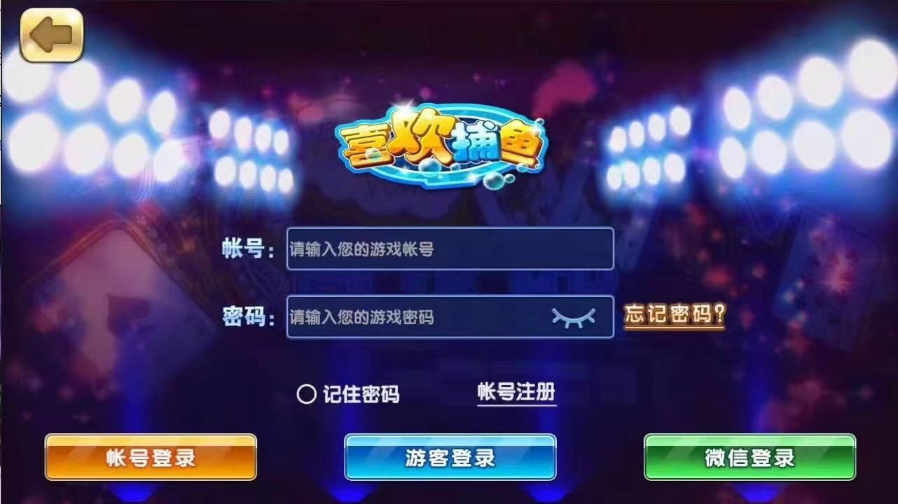 喜欢捕鱼棋牌带点控运营级，电玩程序带点控、PC、手端、WEB（管理后台+代理+上下分），数据库，完美运营！共计13款子游戏，社交功能完善，好东西不贵。网站自带带三级分销系统。UI原生态稍作修改简洁大方  第1张