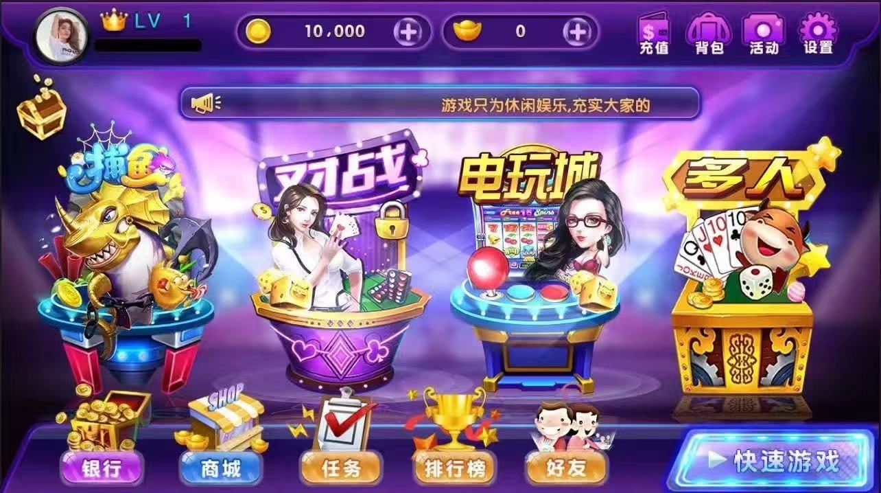 喜欢捕鱼棋牌带点控运营级，电玩程序带点控、PC、手端、WEB（管理后台+代理+上下分），数据库，完美运营！共计13款子游戏，社交功能完善，好东西不贵。网站自带带三级分销系统。UI原生态稍作修改简洁大方  第3张