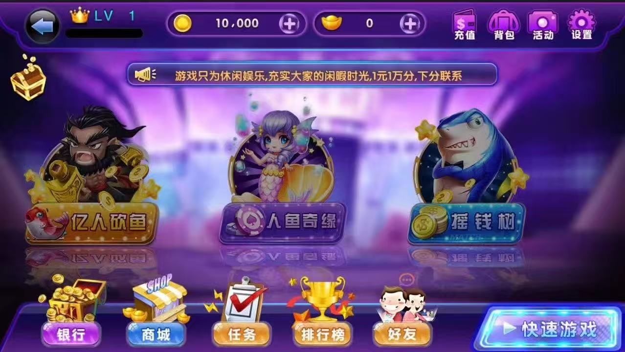 喜欢捕鱼棋牌带点控运营级，电玩程序带点控、PC、手端、WEB（管理后台+代理+上下分），数据库，完美运营！共计13款子游戏，社交功能完善，好东西不贵。网站自带带三级分销系统。UI原生态稍作修改简洁大方  第2张