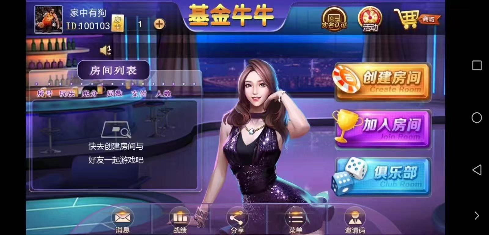 俱乐部基金牛牛，运营版老铁牛牛 快乐牛牛至尊版 安卓、IOS双端。 动态界面更有质感！带签到、魔法表情、手机绑定、活动、俱乐部功能。俱乐部带有高级设置、带有基金功能，可以托管设置！运营合作请联系！更多  第1张