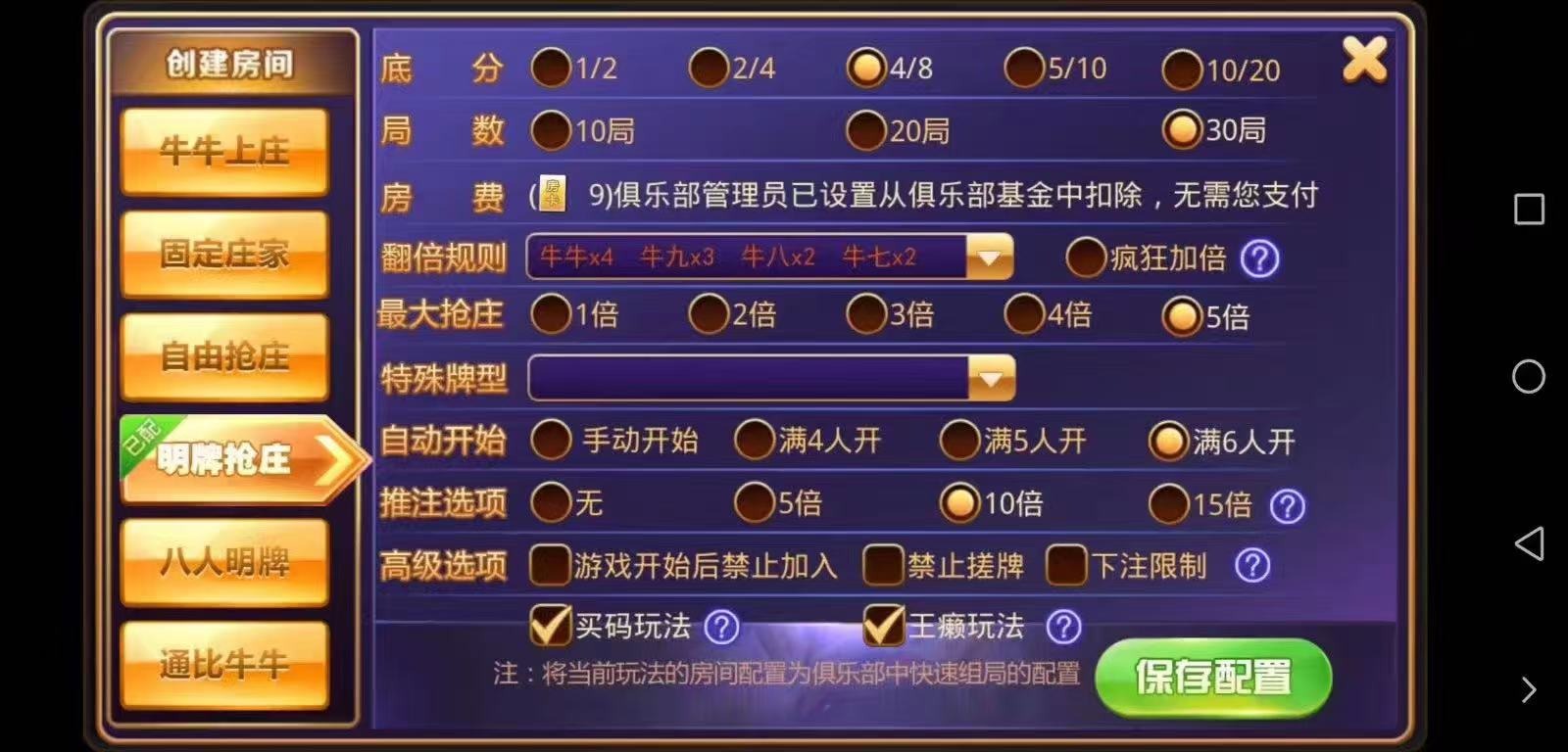 俱乐部基金牛牛，运营版老铁牛牛 快乐牛牛至尊版 安卓、IOS双端。 动态界面更有质感！带签到、魔法表情、手机绑定、活动、俱乐部功能。俱乐部带有高级设置、带有基金功能，可以托管设置！运营合作请联系！更多  第3张