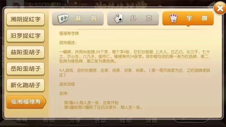 网狐二开荔浦棋牌+湘楚缘棋牌房卡模式，程序由网狐6603二开由成，此本版是某公司运营级版本（8月版本）。具体带子游戏见下图或演示APP中。  第6张