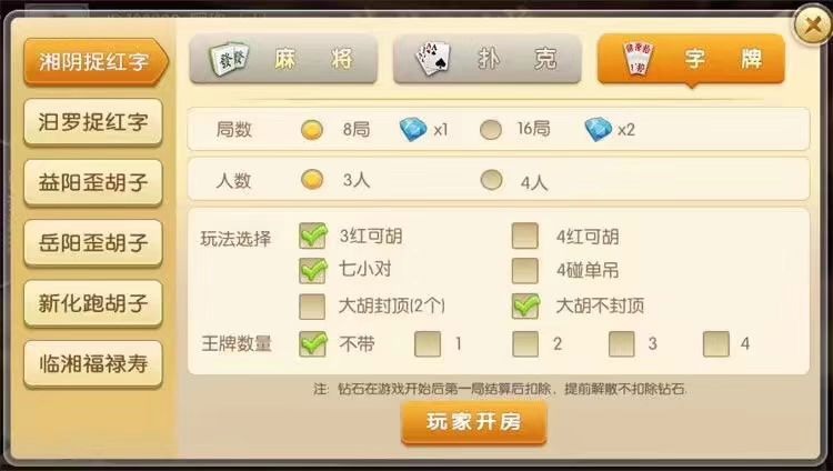 网狐二开荔浦棋牌+湘楚缘棋牌房卡模式，程序由网狐6603二开由成，此本版是某公司运营级版本（8月版本）。具体带子游戏见下图或演示APP中。  第5张