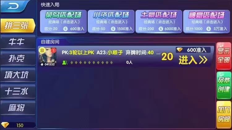 此平台为金币+房卡双模式运营级别平台，接入在线微信支付，众所周知，金币+房卡双模式棋牌游戏平台是盈利很快的一个平台模式，也很好推广。此平台的游戏列表是：红中麻将，填大坑，斗地主，跑的快，拼天九，拼三张  第7张