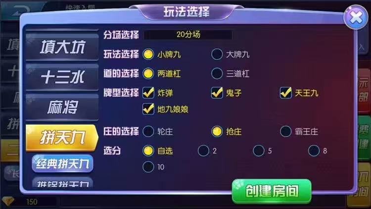 此平台为金币+房卡双模式运营级别平台，接入在线微信支付，众所周知，金币+房卡双模式棋牌游戏平台是盈利很快的一个平台模式，也很好推广。此平台的游戏列表是：红中麻将，填大坑，斗地主，跑的快，拼天九，拼三张  第3张
