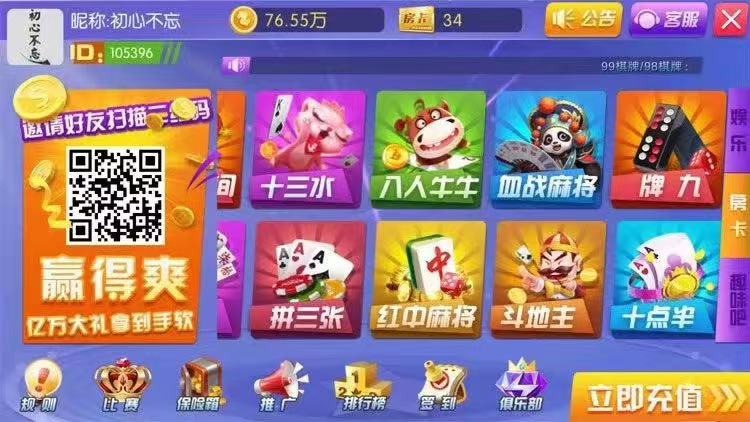 99棋牌，最新运营级别游戏平台，可帐号和微信登录，最新流行UI简洁方块界面，房卡游戏（基金俱乐部功能）+娱乐金币游戏（机器人陪玩）+电玩娱乐游戏三合一，会员无限级推广系统，后台控制管理，平台上线即可快  第3张