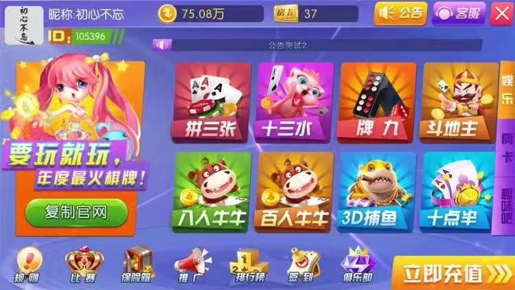 99棋牌，最新运营级别游戏平台，可帐号和微信登录，最新流行UI简洁方块界面，房卡游戏（基金俱乐部功能）+娱乐金币游戏（机器人陪玩）+电玩娱乐游戏三合一，会员无限级推广系统，后台控制管理，平台上线即可快  第1张