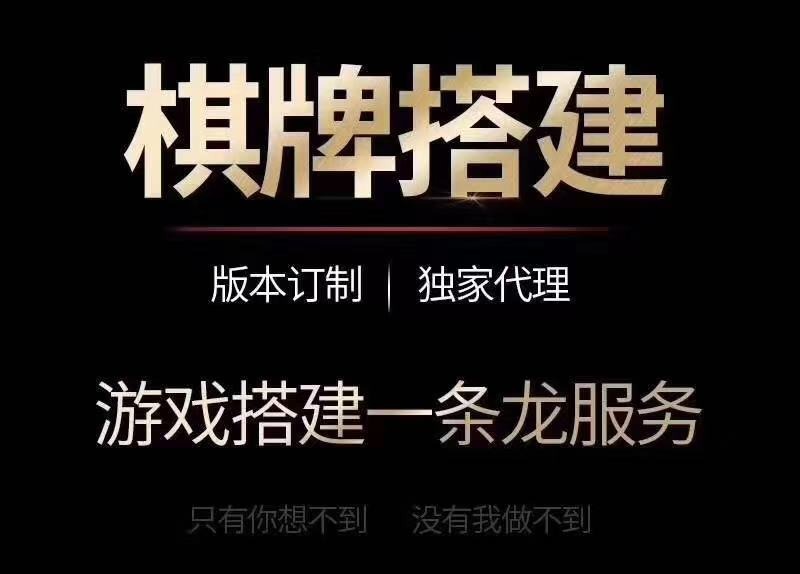 1:1无限代 棋牌 电玩 高端产品 超好效果 完美搭建 节后大开工！电玩从业爱好者欢迎咨询！  第1张