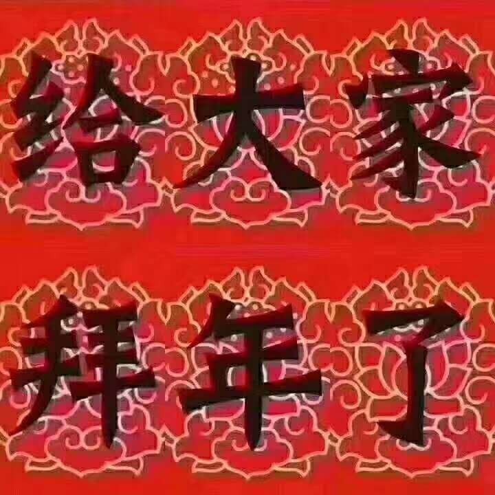 没有收到我拜年短信,微信的,请不要怀疑我们的关系,不群发,不打扰,大家辛苦一年了,好好陪陪家人!感恩遇见,相遇是缘;感谢生命中的每一位亲人、朋友……感谢每位给我发来祝福的朋友,不一一回复道谢了,在这里 第1张 没有收到我拜年短信,微信的,请不要怀疑我们的关系,不群发,不打扰,大家辛苦一年了,好好陪陪家人!感恩遇见,相遇是缘;感谢生命中的每一位亲人、朋友……感谢每位给我发来祝福的朋友,不一一回复道谢了,在这里 第1张