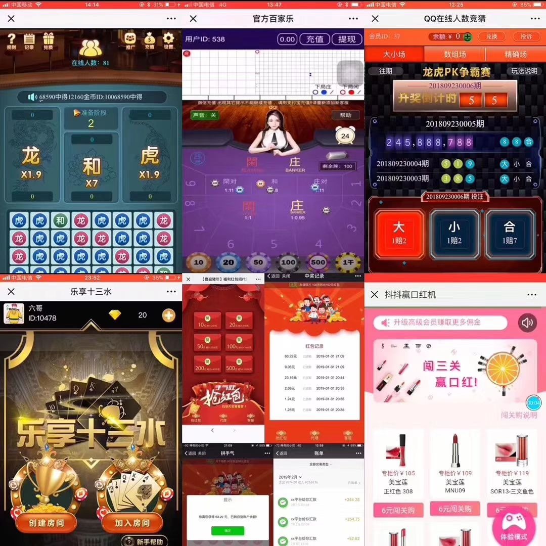 龙🐲虎斗/百家乐数字竞猜/乐享十三氺红包互换/口红机 接搭建  第1张