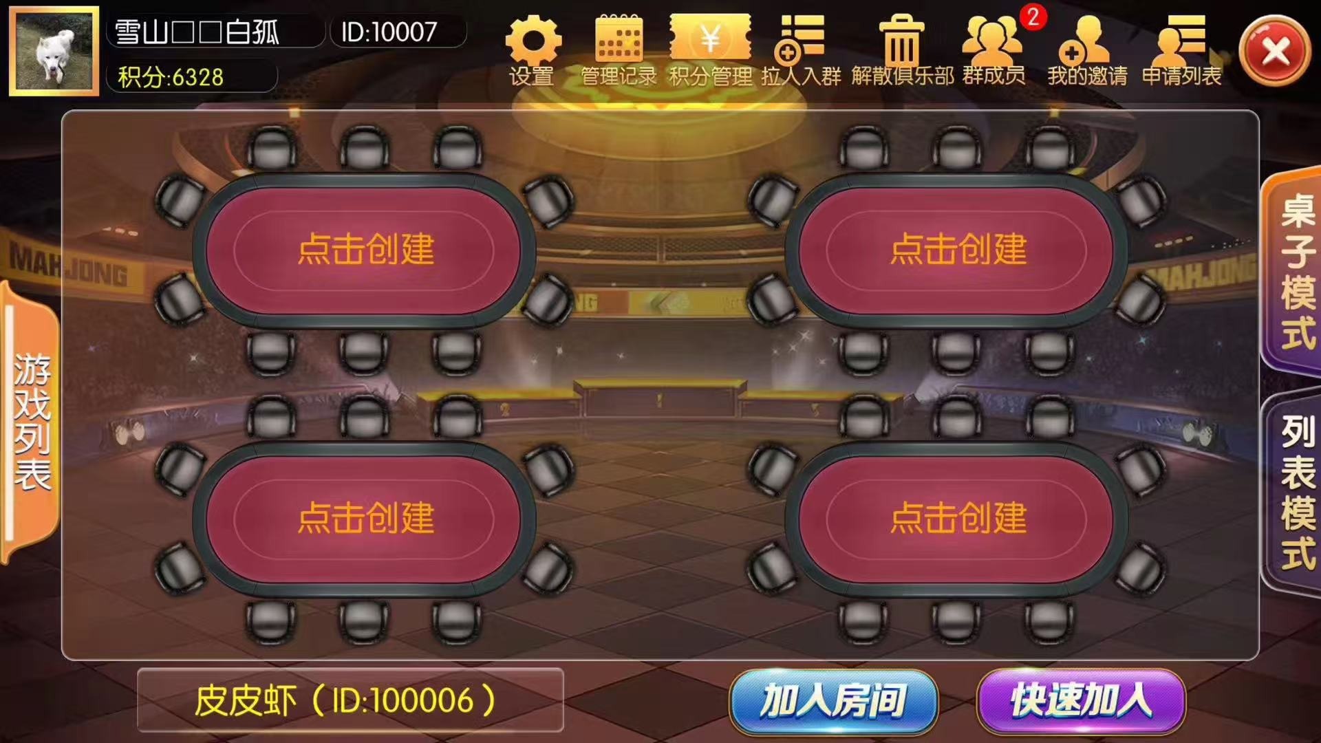 😎😎😎全网独家，皮皮虾乐玩，，代开房，可设密码房间，俱乐部，自动抽水，上下分功能控支持玩法，别拿市场垃圾来比，🤩🤡🤠积分控制 金花， 斗地主 跑的快 红中麻将 填大坑 明牌牛牛 疯狂牛牛  第1张