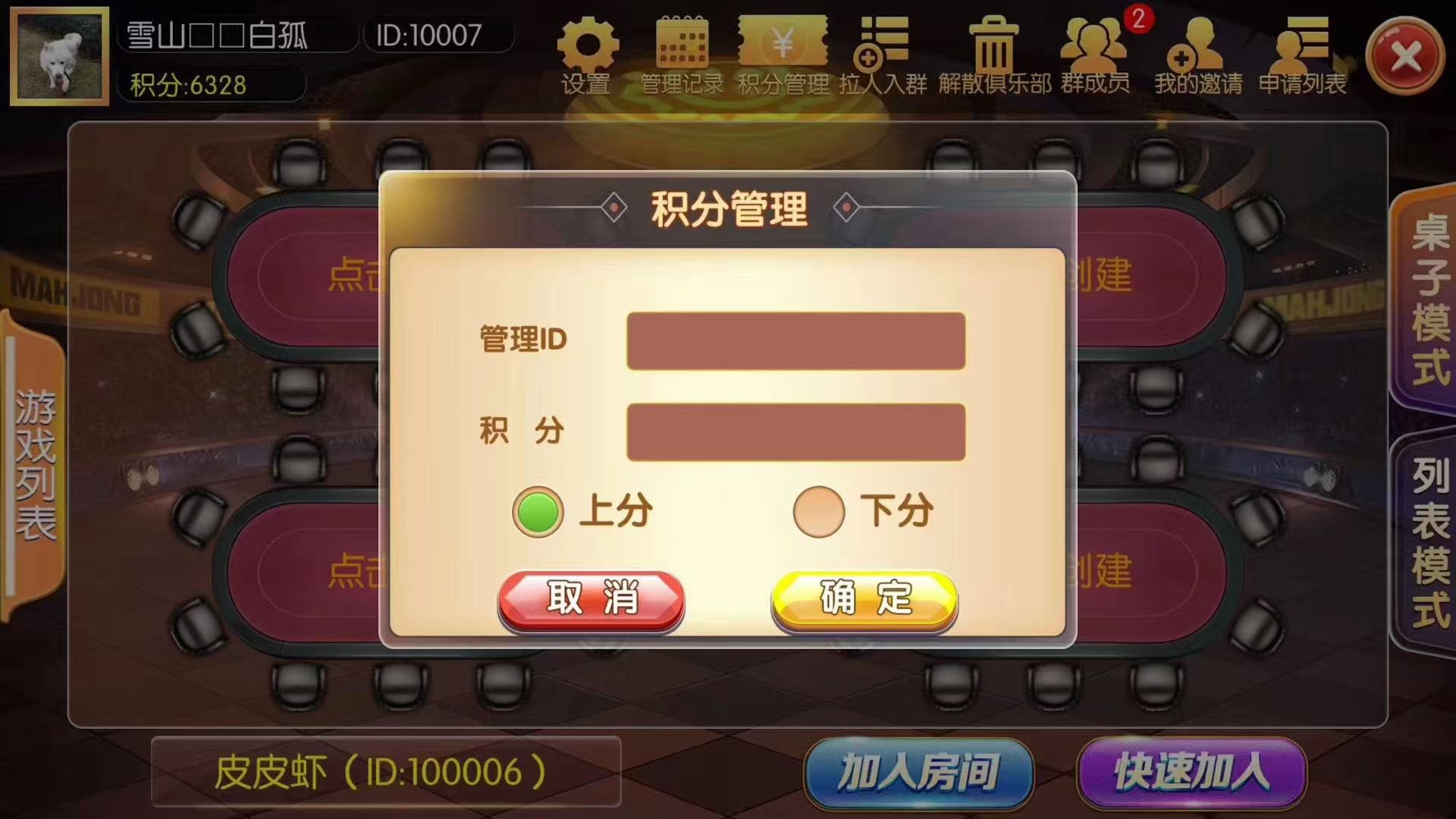 😎😎😎全网独家，皮皮虾乐玩，，代开房，可设密码房间，俱乐部，自动抽水，上下分功能控支持玩法，别拿市场垃圾来比，🤩🤡🤠积分控制 金花， 斗地主 跑的快 红中麻将 填大坑 明牌牛牛 疯狂牛牛  第3张