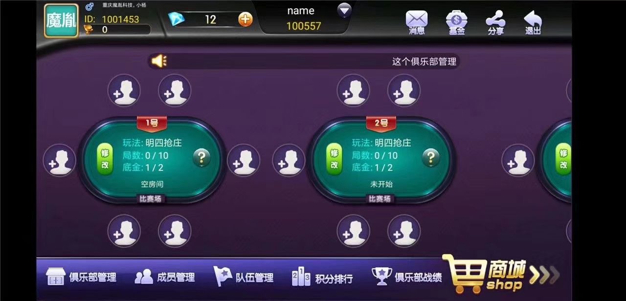 牛牛大亨，多房卡游戏合集完美运营版。带俱乐部上下分，带自动抽水功能。  第4张