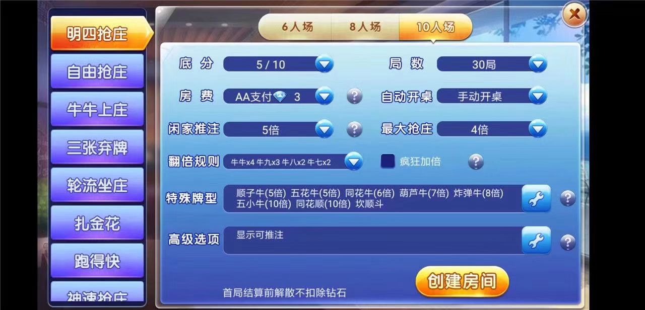 牛牛大亨，多房卡游戏合集完美运营版。带俱乐部上下分，带自动抽水功能。  第2张