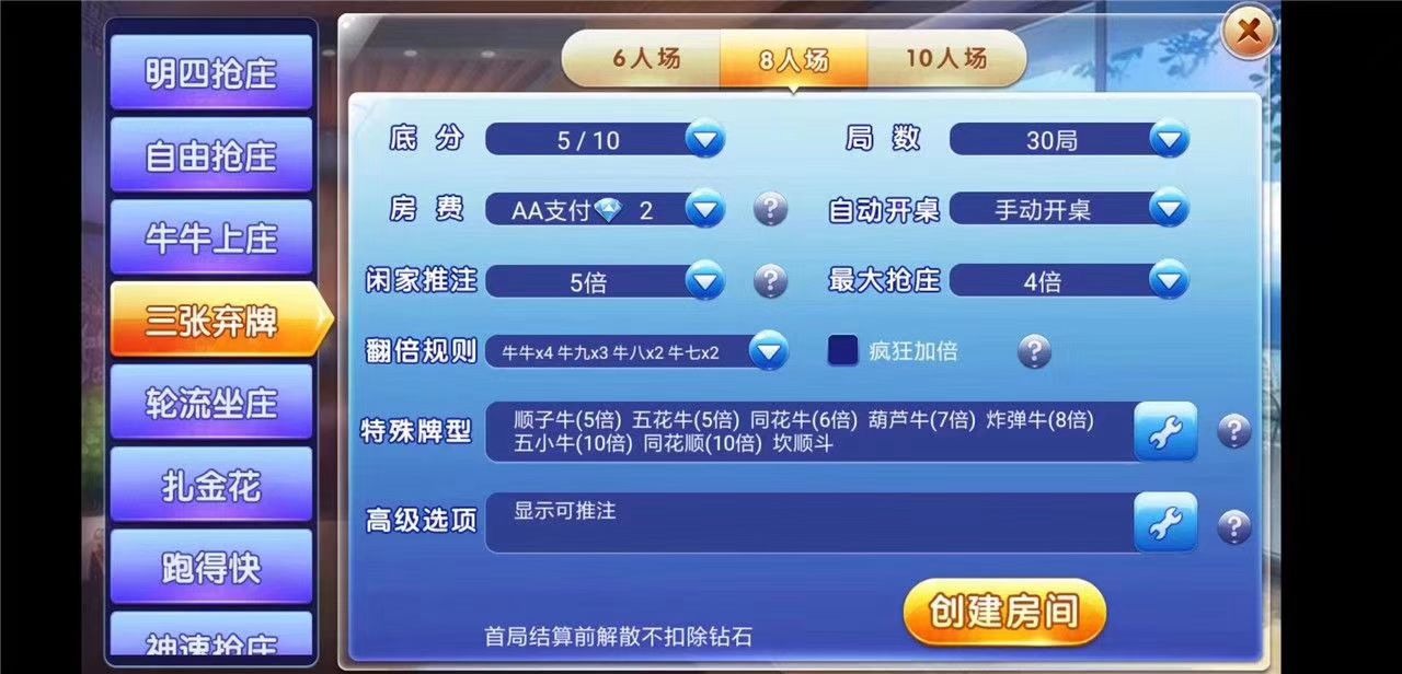 牛牛大亨，多房卡游戏合集完美运营版。带俱乐部上下分，带自动抽水功能。  第3张