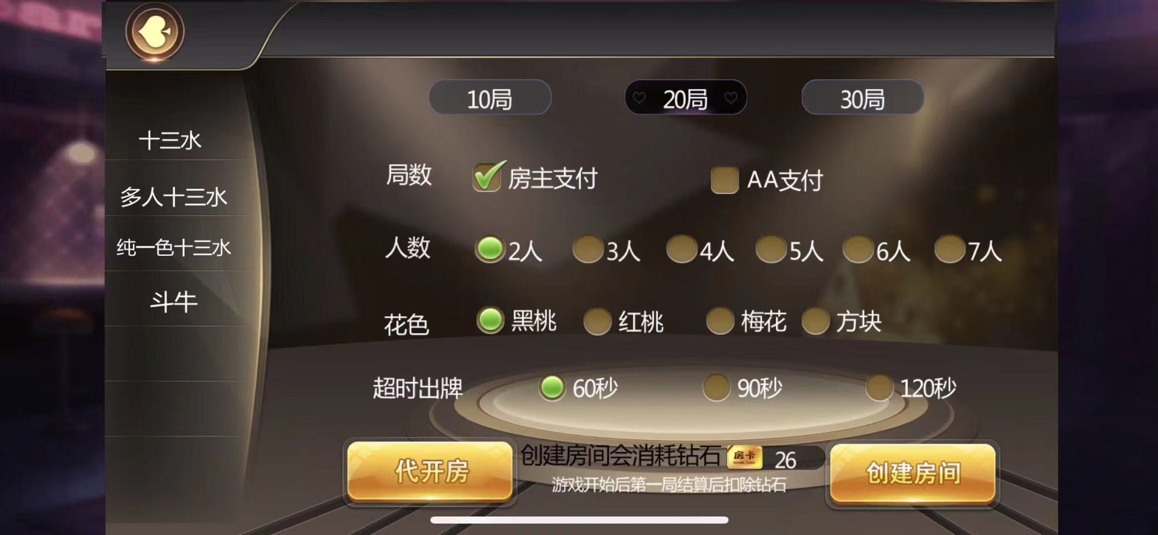 十三水+牛牛房卡合集，带俱乐部，可上下分抽水。  第2张